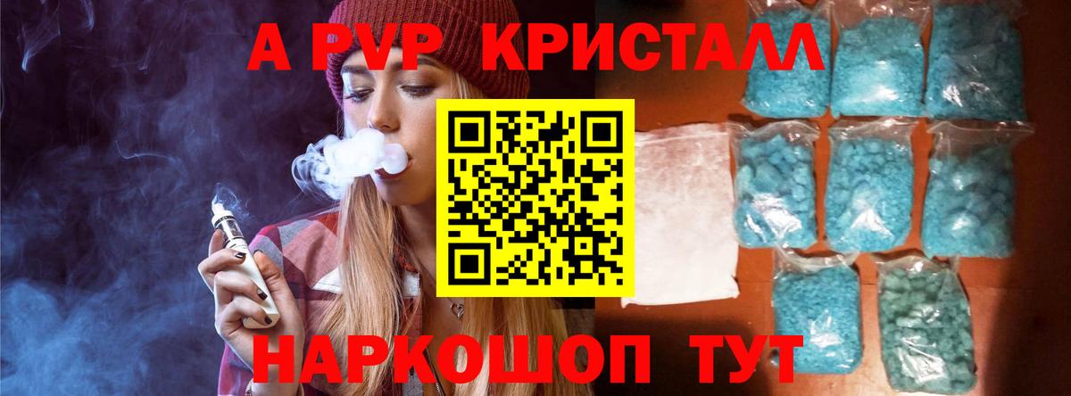 Alpha-PVP  Вход с VPN  A PVP крисы CK  A-PVP Crystall  Ижевск  APVP Соль 