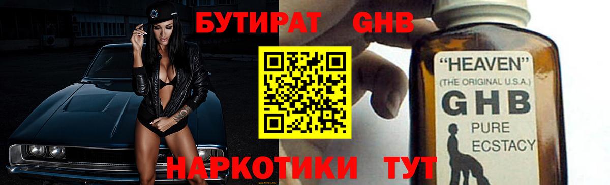 Ижевск  Бутират  Вход с VPN  БУТИРАТ BDO 