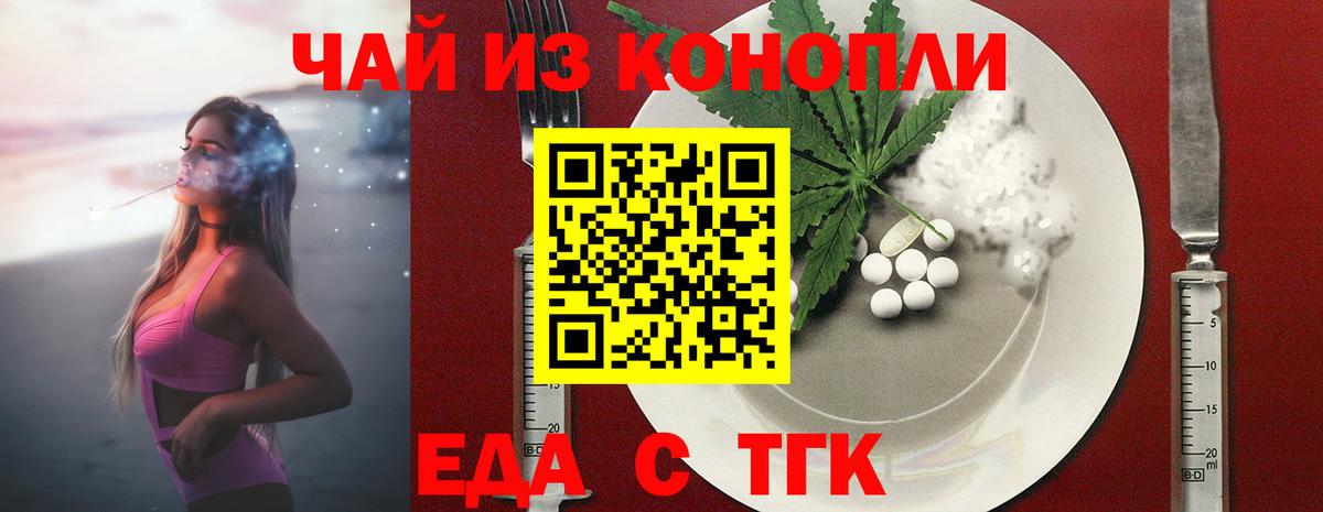 Еда ТГК конопля Ижевск