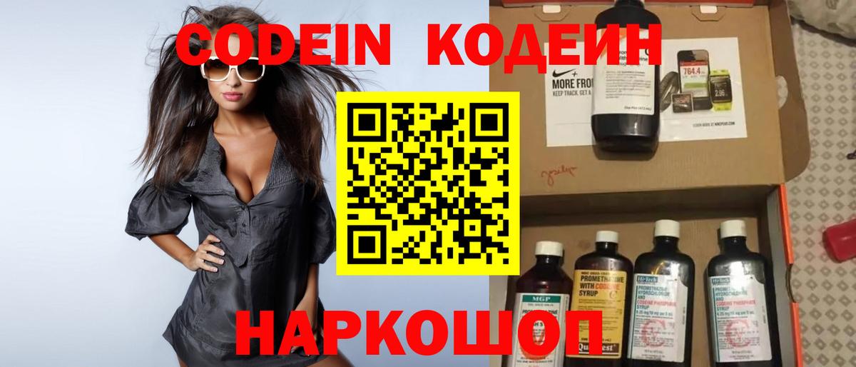 Codein Purple Drank  Кодеин напиток Lean (лин)  Ижевск  Вход с VPN 