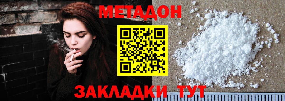 Ижевск  МЕТАДОН кристалл  Вход с VPN  гидра ТОР  Метадон мёд 